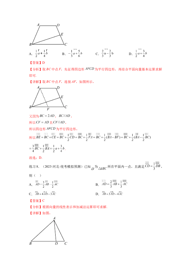 专题6.1平面向量的线性运算，基本定理及坐标表示（解析版）_02高考数学_新高考复习资料_2024年新高考资料_一轮复习资料_完备战2024年新高考数学一轮复习题型突破精练（新高考）