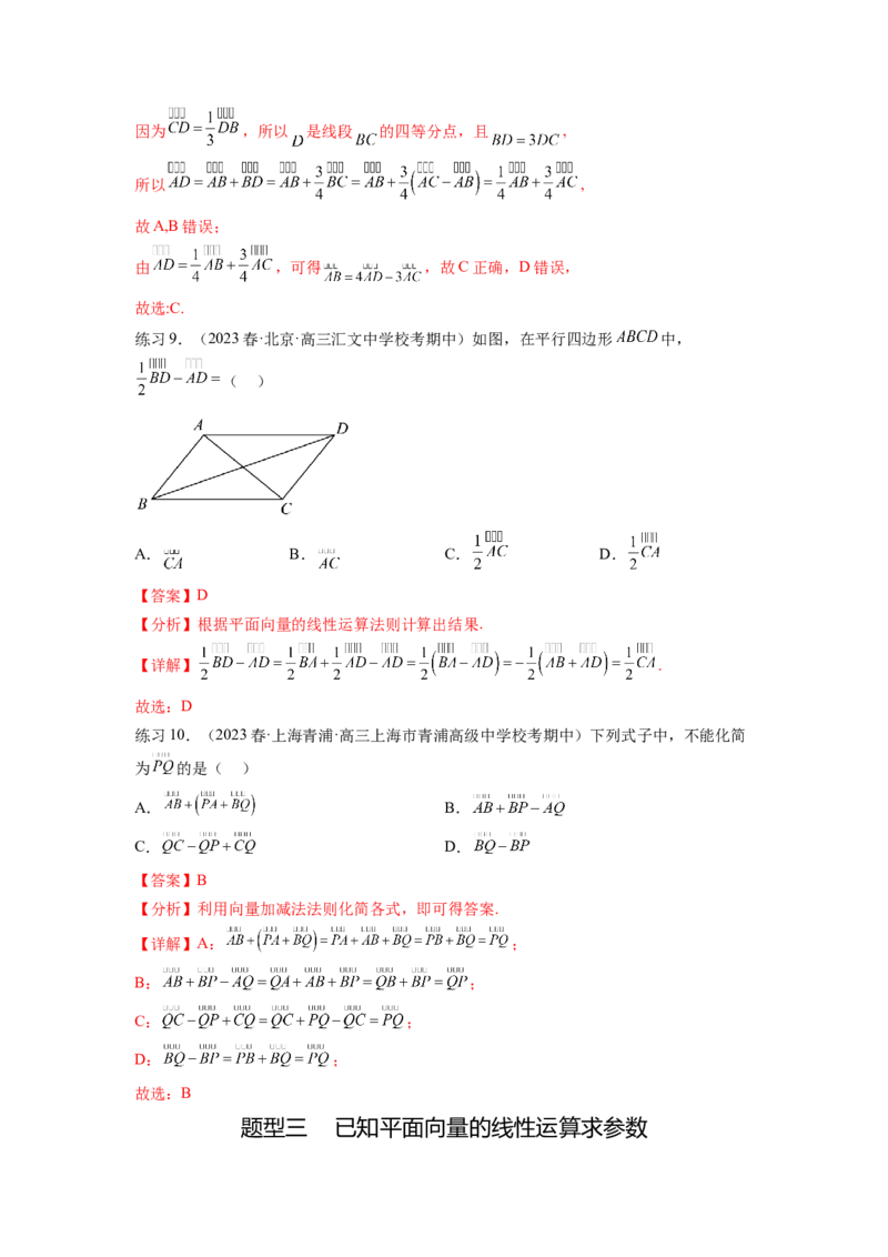 专题6.1平面向量的线性运算，基本定理及坐标表示（解析版）_02高考数学_新高考复习资料_2024年新高考资料_一轮复习资料_完备战2024年新高考数学一轮复习题型突破精练（新高考）