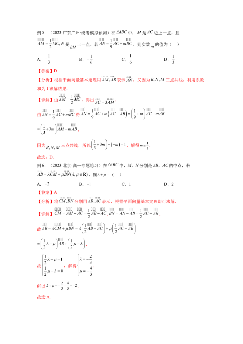 专题6.1平面向量的线性运算，基本定理及坐标表示（解析版）_02高考数学_新高考复习资料_2024年新高考资料_一轮复习资料_完备战2024年新高考数学一轮复习题型突破精练（新高考）