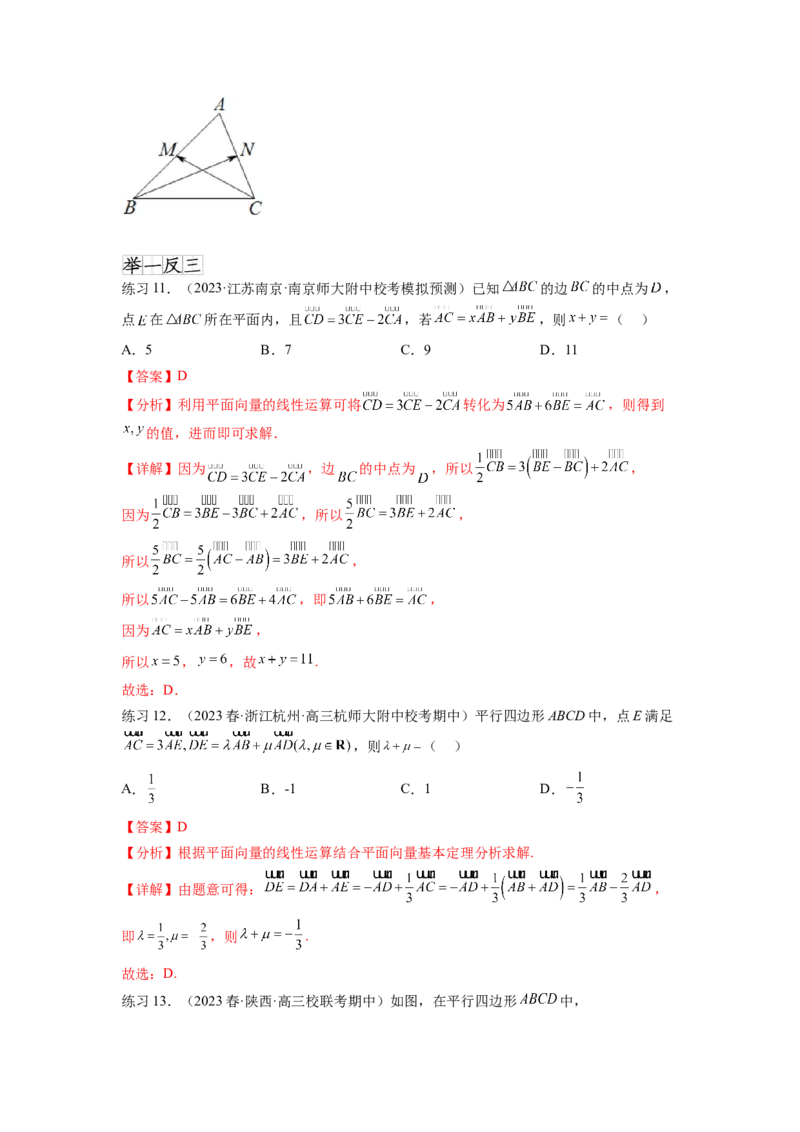 专题6.1平面向量的线性运算，基本定理及坐标表示（解析版）_02高考数学_新高考复习资料_2024年新高考资料_一轮复习资料_完备战2024年新高考数学一轮复习题型突破精练（新高考）