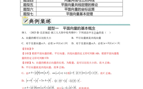 专题6.1平面向量的线性运算，基本定理及坐标表示（解析版）_02高考数学_新高考复习资料_2024年新高考资料_一轮复习资料_完备战2024年新高考数学一轮复习题型突破精练（新高考）