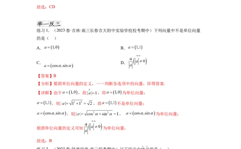 专题6.1平面向量的线性运算，基本定理及坐标表示（解析版）_02高考数学_新高考复习资料_2024年新高考资料_一轮复习资料_完备战2024年新高考数学一轮复习题型突破精练（新高考）