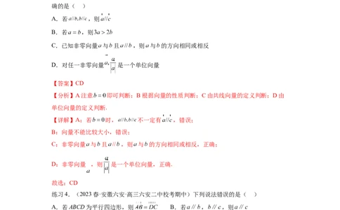 专题6.1平面向量的线性运算，基本定理及坐标表示（解析版）_02高考数学_新高考复习资料_2024年新高考资料_一轮复习资料_完备战2024年新高考数学一轮复习题型突破精练（新高考）