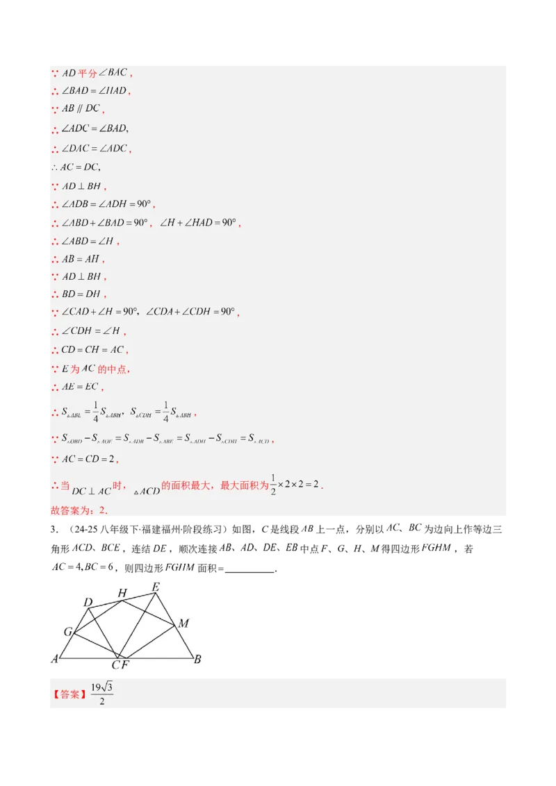 第六章第03讲三角形的中位线（1个知识点+5类热点题型讲练+习题巩固）（解析版）_北师大初中数学_8下-北师大版初中数学_旧版-可参考_帮课堂八年级数学下册同步学与练（北师大版）
