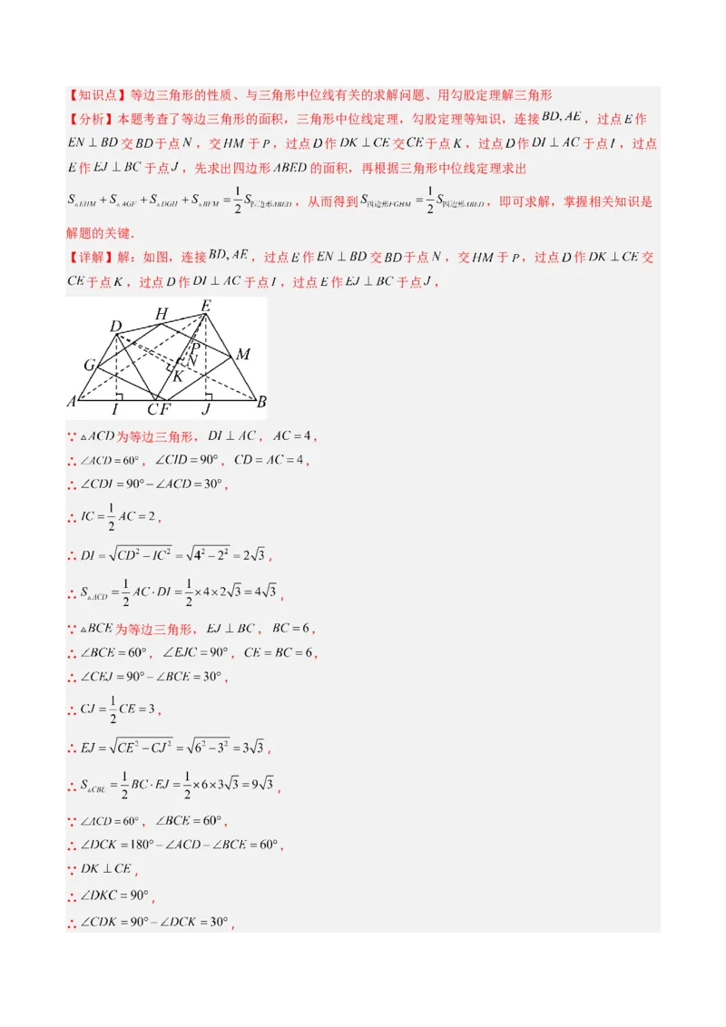 第六章第03讲三角形的中位线（1个知识点+5类热点题型讲练+习题巩固）（解析版）_北师大初中数学_8下-北师大版初中数学_旧版-可参考_帮课堂八年级数学下册同步学与练（北师大版）