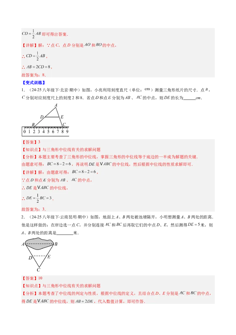 第六章第03讲三角形的中位线（1个知识点+5类热点题型讲练+习题巩固）（解析版）_北师大初中数学_8下-北师大版初中数学_旧版-可参考_帮课堂八年级数学下册同步学与练（北师大版）