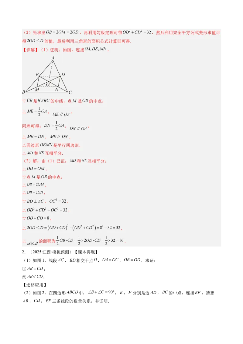 第六章第03讲三角形的中位线（1个知识点+5类热点题型讲练+习题巩固）（解析版）_北师大初中数学_8下-北师大版初中数学_旧版-可参考_帮课堂八年级数学下册同步学与练（北师大版）
