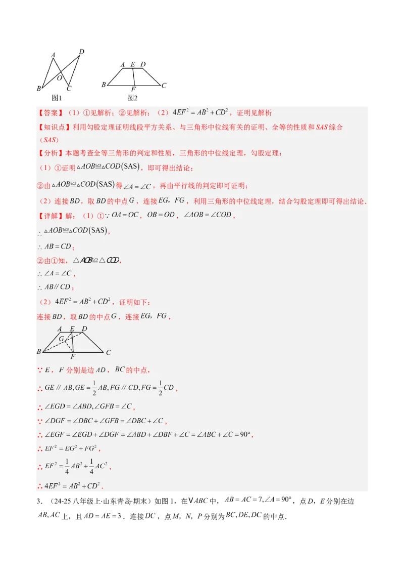 第六章第03讲三角形的中位线（1个知识点+5类热点题型讲练+习题巩固）（解析版）_北师大初中数学_8下-北师大版初中数学_旧版-可参考_帮课堂八年级数学下册同步学与练（北师大版）