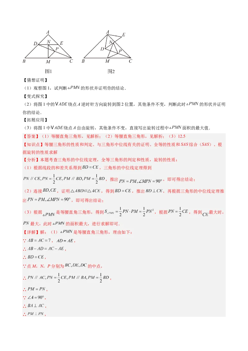 第六章第03讲三角形的中位线（1个知识点+5类热点题型讲练+习题巩固）（解析版）_北师大初中数学_8下-北师大版初中数学_旧版-可参考_帮课堂八年级数学下册同步学与练（北师大版）