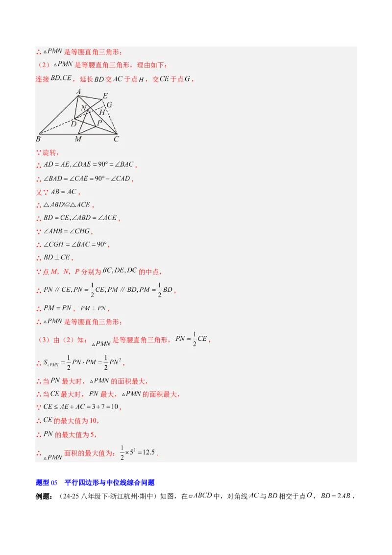 第六章第03讲三角形的中位线（1个知识点+5类热点题型讲练+习题巩固）（解析版）_北师大初中数学_8下-北师大版初中数学_旧版-可参考_帮课堂八年级数学下册同步学与练（北师大版）