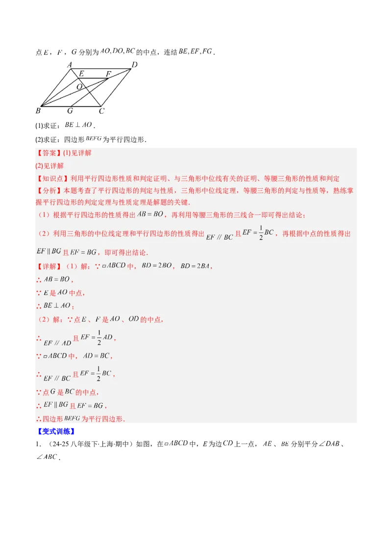 第六章第03讲三角形的中位线（1个知识点+5类热点题型讲练+习题巩固）（解析版）_北师大初中数学_8下-北师大版初中数学_旧版-可参考_帮课堂八年级数学下册同步学与练（北师大版）