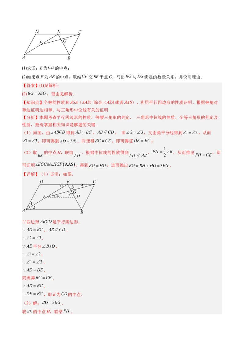 第六章第03讲三角形的中位线（1个知识点+5类热点题型讲练+习题巩固）（解析版）_北师大初中数学_8下-北师大版初中数学_旧版-可参考_帮课堂八年级数学下册同步学与练（北师大版）