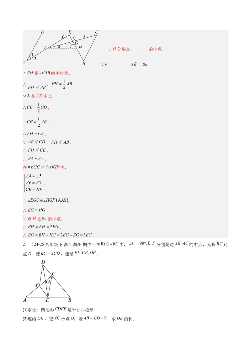第六章第03讲三角形的中位线（1个知识点+5类热点题型讲练+习题巩固）（解析版）_北师大初中数学_8下-北师大版初中数学_旧版-可参考_帮课堂八年级数学下册同步学与练（北师大版）