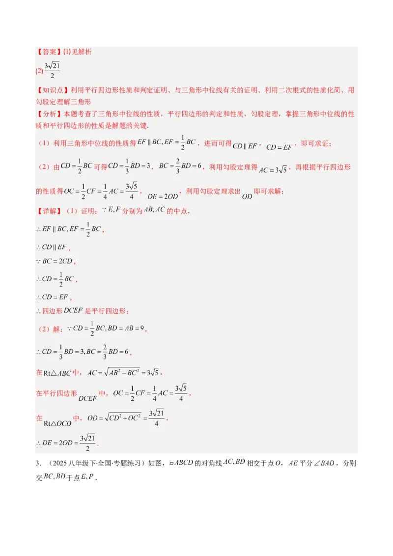 第六章第03讲三角形的中位线（1个知识点+5类热点题型讲练+习题巩固）（解析版）_北师大初中数学_8下-北师大版初中数学_旧版-可参考_帮课堂八年级数学下册同步学与练（北师大版）