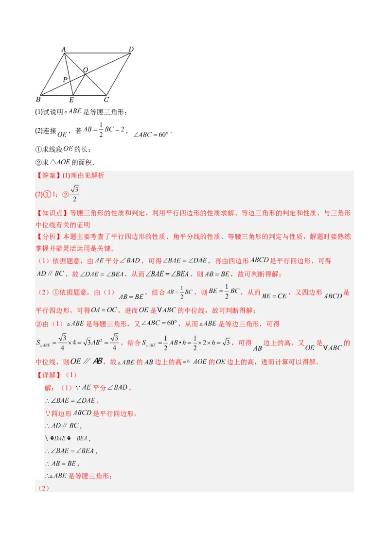第六章第03讲三角形的中位线（1个知识点+5类热点题型讲练+习题巩固）（解析版）_北师大初中数学_8下-北师大版初中数学_旧版-可参考_帮课堂八年级数学下册同步学与练（北师大版）