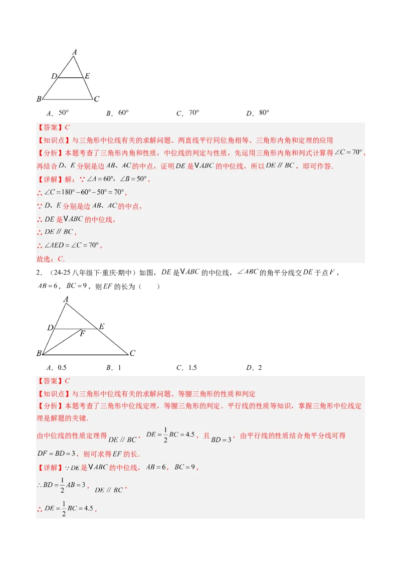 第六章第03讲三角形的中位线（1个知识点+5类热点题型讲练+习题巩固）（解析版）_北师大初中数学_8下-北师大版初中数学_旧版-可参考_帮课堂八年级数学下册同步学与练（北师大版）