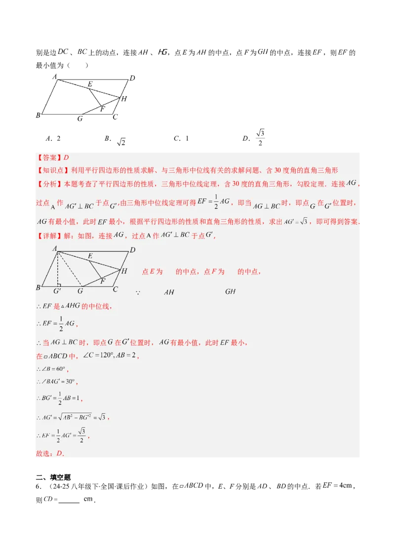 第六章第03讲三角形的中位线（1个知识点+5类热点题型讲练+习题巩固）（解析版）_北师大初中数学_8下-北师大版初中数学_旧版-可参考_帮课堂八年级数学下册同步学与练（北师大版）