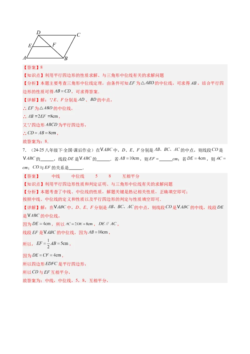 第六章第03讲三角形的中位线（1个知识点+5类热点题型讲练+习题巩固）（解析版）_北师大初中数学_8下-北师大版初中数学_旧版-可参考_帮课堂八年级数学下册同步学与练（北师大版）
