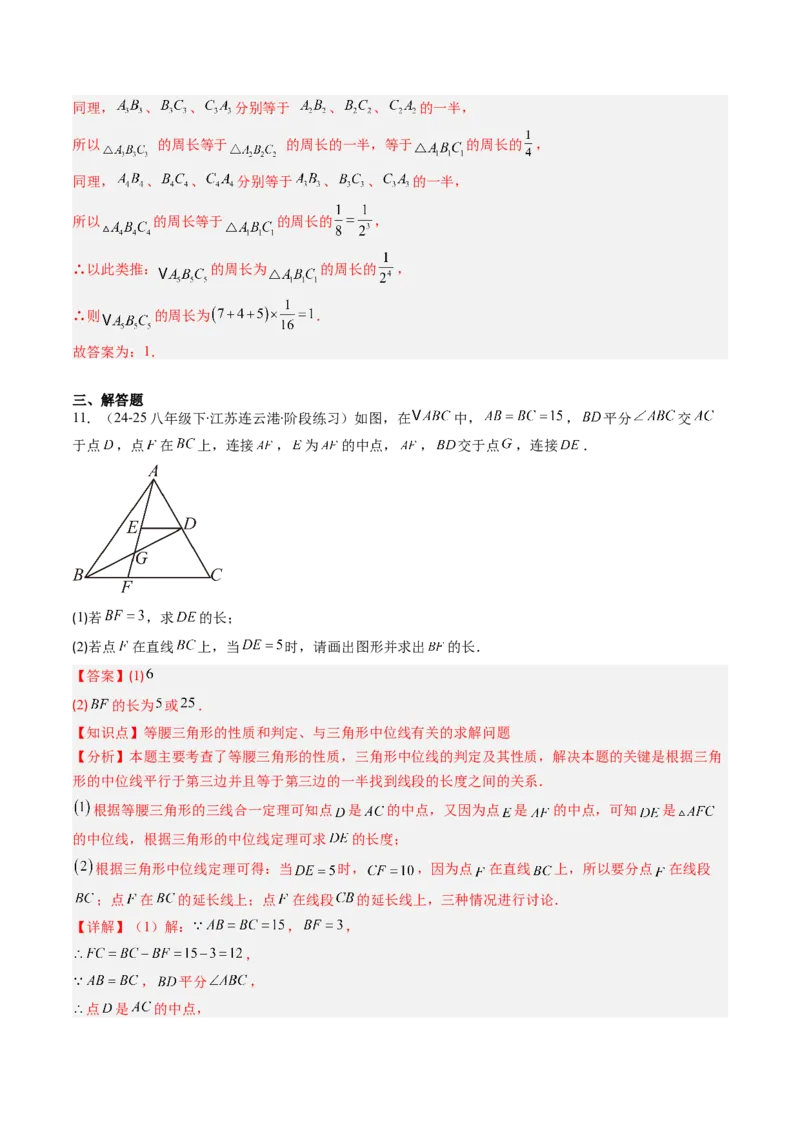 第六章第03讲三角形的中位线（1个知识点+5类热点题型讲练+习题巩固）（解析版）_北师大初中数学_8下-北师大版初中数学_旧版-可参考_帮课堂八年级数学下册同步学与练（北师大版）