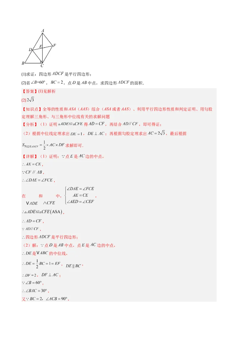 第六章第03讲三角形的中位线（1个知识点+5类热点题型讲练+习题巩固）（解析版）_北师大初中数学_8下-北师大版初中数学_旧版-可参考_帮课堂八年级数学下册同步学与练（北师大版）