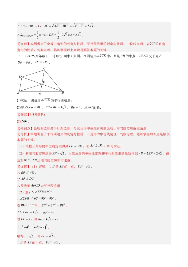 第六章第03讲三角形的中位线（1个知识点+5类热点题型讲练+习题巩固）（解析版）_北师大初中数学_8下-北师大版初中数学_旧版-可参考_帮课堂八年级数学下册同步学与练（北师大版）