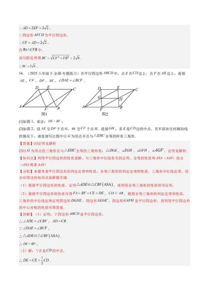 第六章第03讲三角形的中位线（1个知识点+5类热点题型讲练+习题巩固）（解析版）_北师大初中数学_8下-北师大版初中数学_旧版-可参考_帮课堂八年级数学下册同步学与练（北师大版）