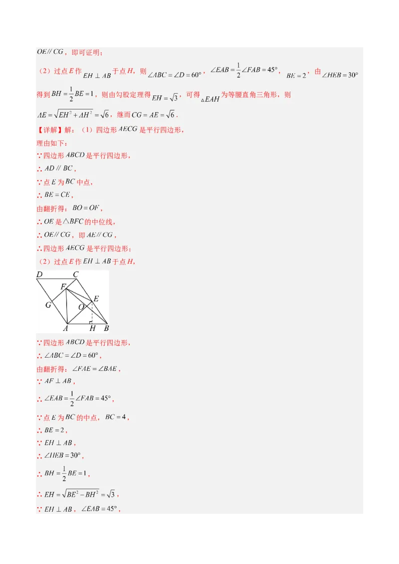 第六章第03讲三角形的中位线（1个知识点+5类热点题型讲练+习题巩固）（解析版）_北师大初中数学_8下-北师大版初中数学_旧版-可参考_帮课堂八年级数学下册同步学与练（北师大版）