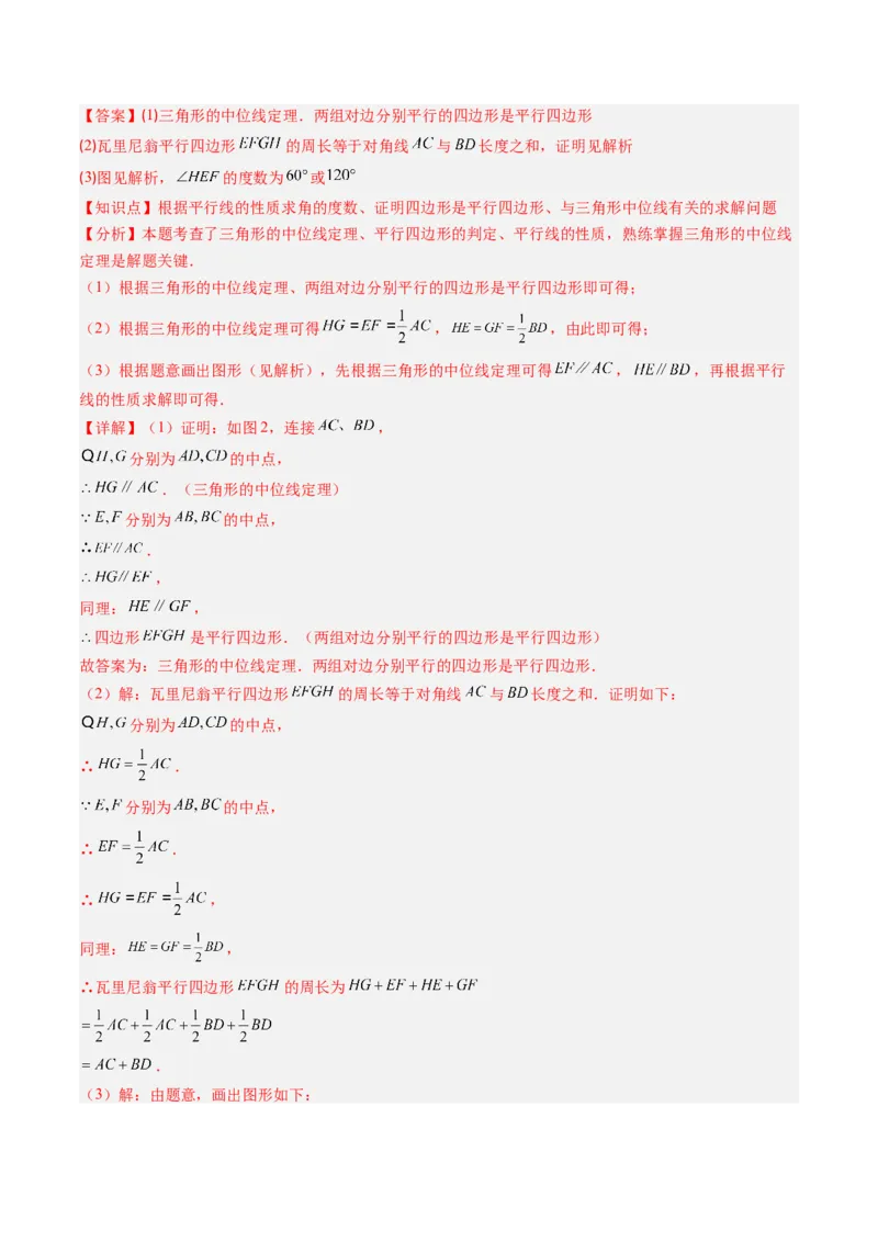 第六章第03讲三角形的中位线（1个知识点+5类热点题型讲练+习题巩固）（解析版）_北师大初中数学_8下-北师大版初中数学_旧版-可参考_帮课堂八年级数学下册同步学与练（北师大版）