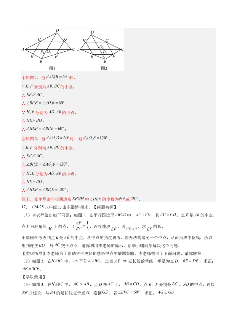 第六章第03讲三角形的中位线（1个知识点+5类热点题型讲练+习题巩固）（解析版）_北师大初中数学_8下-北师大版初中数学_旧版-可参考_帮课堂八年级数学下册同步学与练（北师大版）