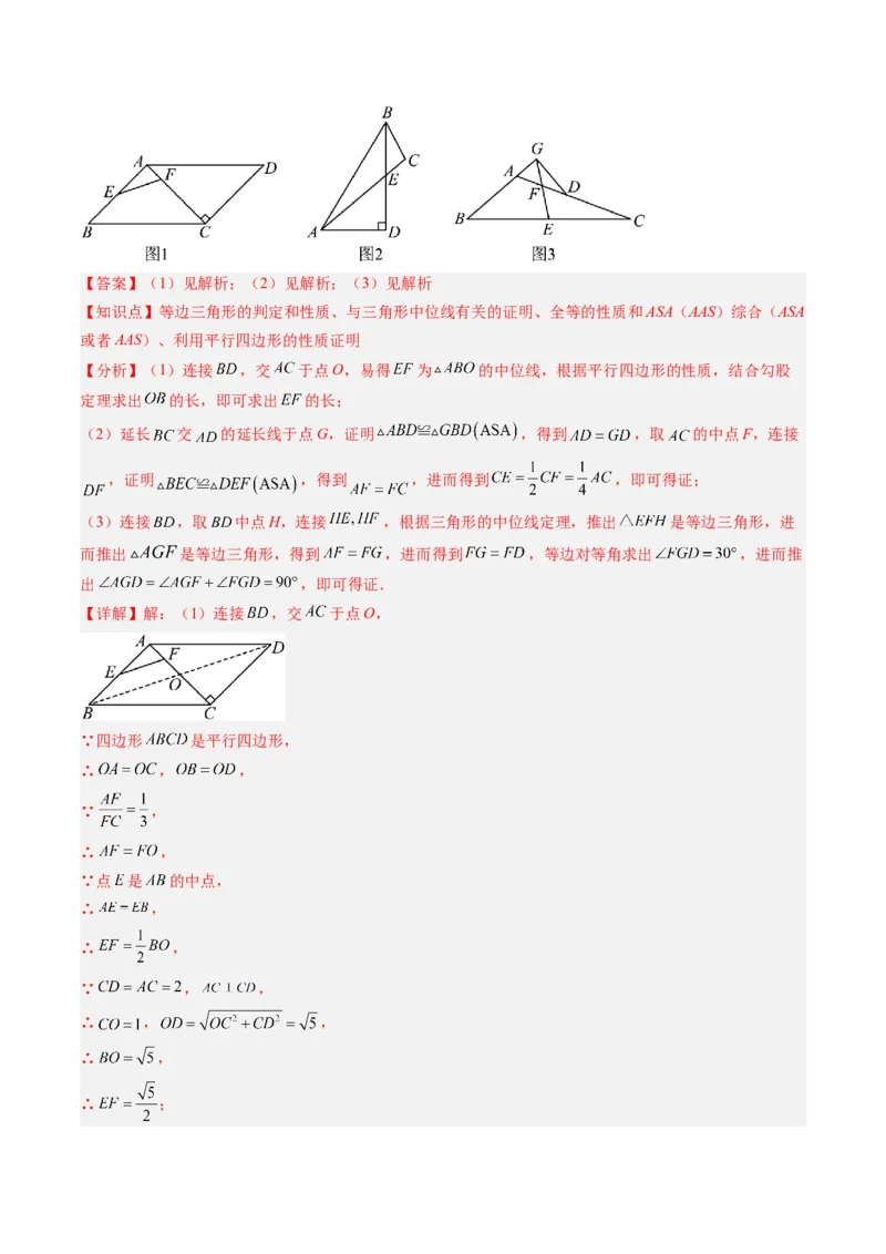 第六章第03讲三角形的中位线（1个知识点+5类热点题型讲练+习题巩固）（解析版）_北师大初中数学_8下-北师大版初中数学_旧版-可参考_帮课堂八年级数学下册同步学与练（北师大版）