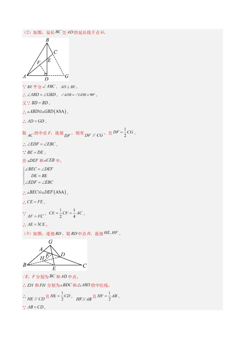 第六章第03讲三角形的中位线（1个知识点+5类热点题型讲练+习题巩固）（解析版）_北师大初中数学_8下-北师大版初中数学_旧版-可参考_帮课堂八年级数学下册同步学与练（北师大版）