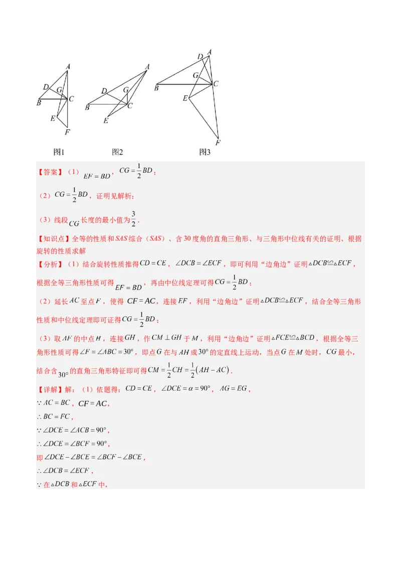 第六章第03讲三角形的中位线（1个知识点+5类热点题型讲练+习题巩固）（解析版）_北师大初中数学_8下-北师大版初中数学_旧版-可参考_帮课堂八年级数学下册同步学与练（北师大版）