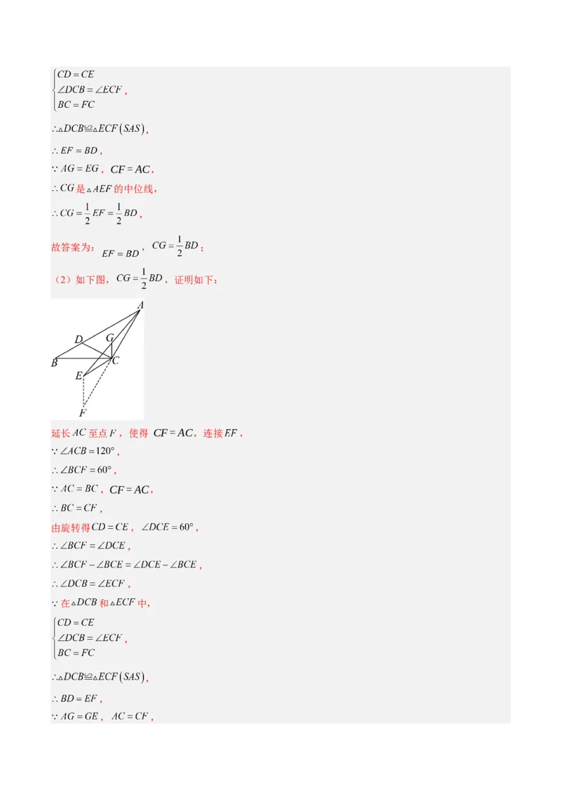 第六章第03讲三角形的中位线（1个知识点+5类热点题型讲练+习题巩固）（解析版）_北师大初中数学_8下-北师大版初中数学_旧版-可参考_帮课堂八年级数学下册同步学与练（北师大版）