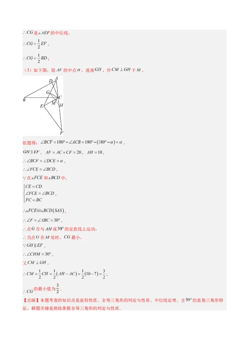 第六章第03讲三角形的中位线（1个知识点+5类热点题型讲练+习题巩固）（解析版）_北师大初中数学_8下-北师大版初中数学_旧版-可参考_帮课堂八年级数学下册同步学与练（北师大版）