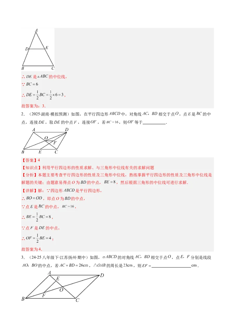 第六章第03讲三角形的中位线（1个知识点+5类热点题型讲练+习题巩固）（解析版）_北师大初中数学_8下-北师大版初中数学_旧版-可参考_帮课堂八年级数学下册同步学与练（北师大版）