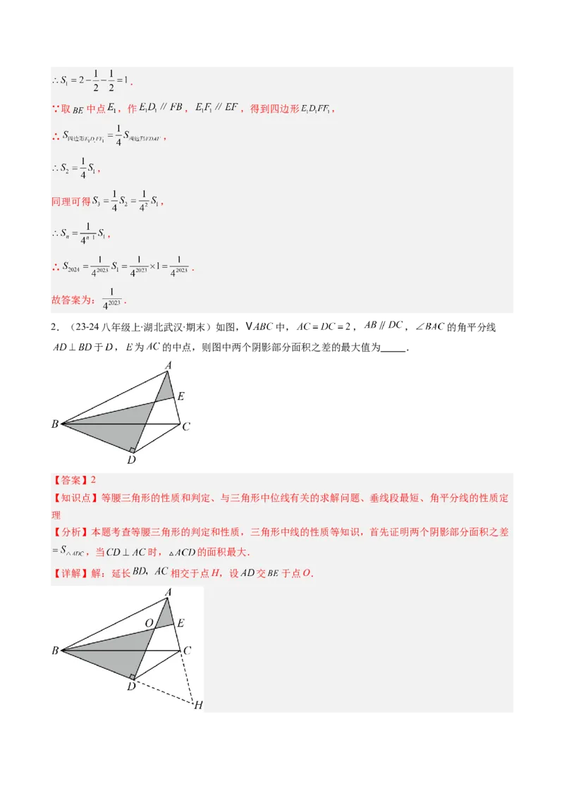 第六章第03讲三角形的中位线（1个知识点+5类热点题型讲练+习题巩固）（解析版）_北师大初中数学_8下-北师大版初中数学_旧版-可参考_帮课堂八年级数学下册同步学与练（北师大版）