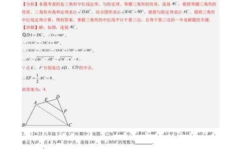 第六章第03讲三角形的中位线（1个知识点+5类热点题型讲练+习题巩固）（解析版）_北师大初中数学_8下-北师大版初中数学_旧版-可参考_帮课堂八年级数学下册同步学与练（北师大版）