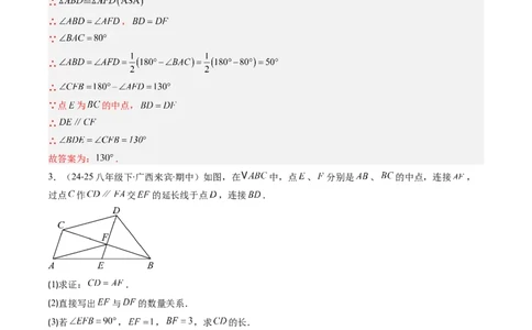 第六章第03讲三角形的中位线（1个知识点+5类热点题型讲练+习题巩固）（解析版）_北师大初中数学_8下-北师大版初中数学_旧版-可参考_帮课堂八年级数学下册同步学与练（北师大版）