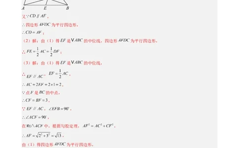 第六章第03讲三角形的中位线（1个知识点+5类热点题型讲练+习题巩固）（解析版）_北师大初中数学_8下-北师大版初中数学_旧版-可参考_帮课堂八年级数学下册同步学与练（北师大版）