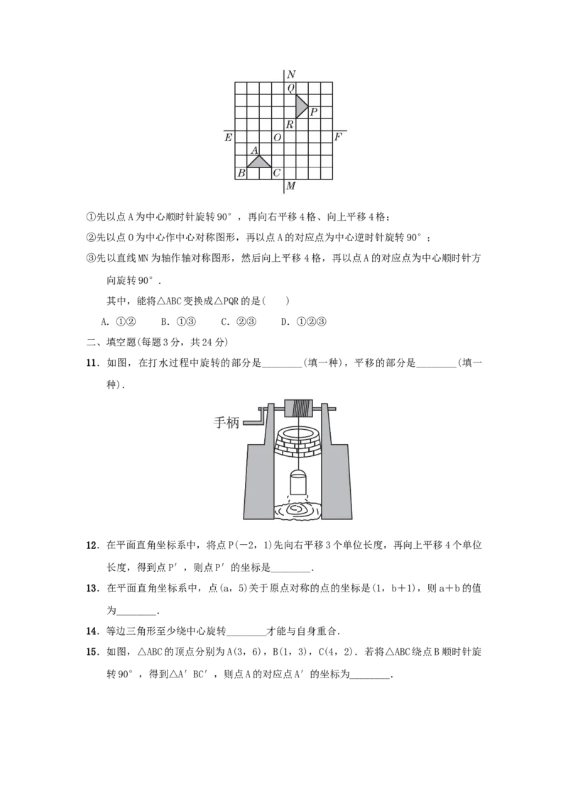 第三章图形的平移与旋转真题训练（原卷版）_北师大初中数学_8下-北师大版初中数学_旧版-可参考_05习题试卷_2单元试卷_单元测试（第2套）