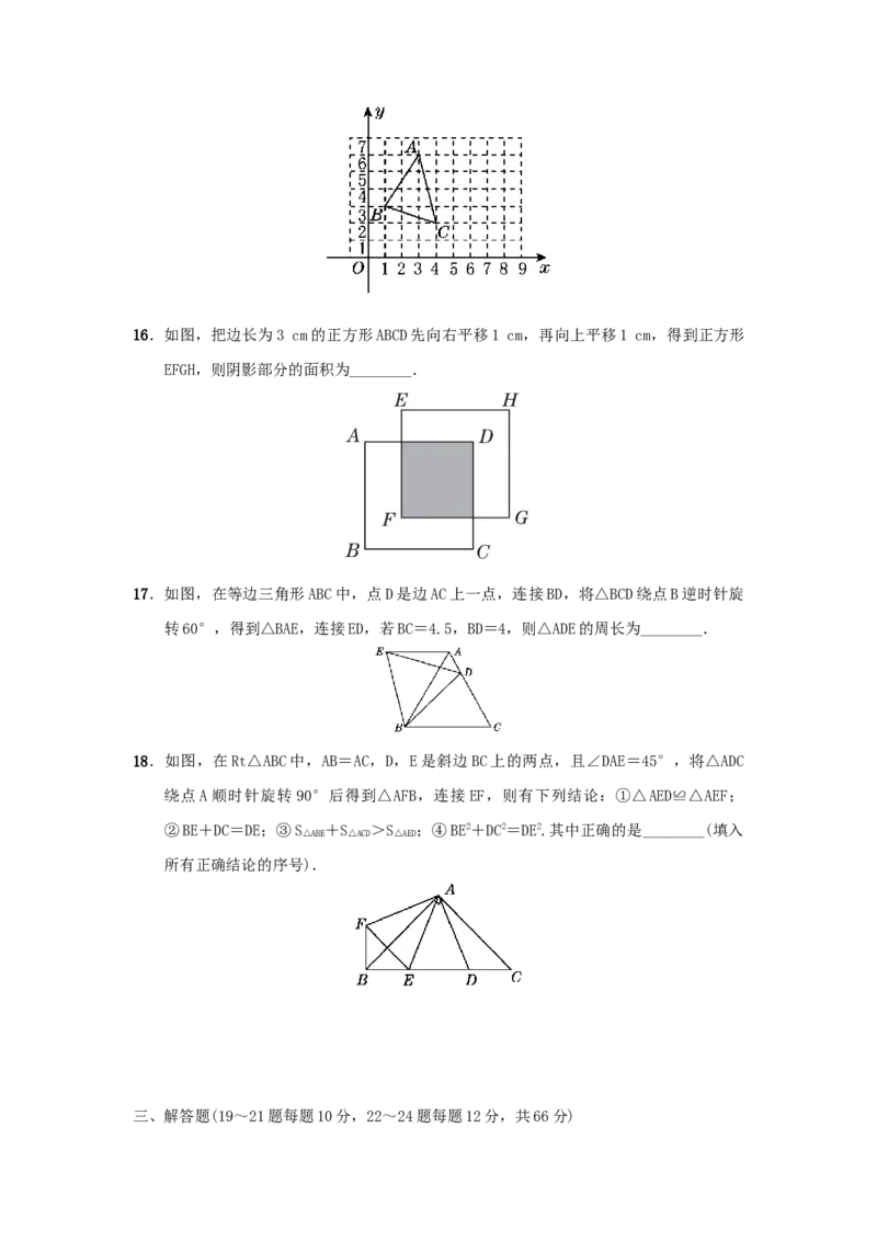 第三章图形的平移与旋转真题训练（原卷版）_北师大初中数学_8下-北师大版初中数学_旧版-可参考_05习题试卷_2单元试卷_单元测试（第2套）