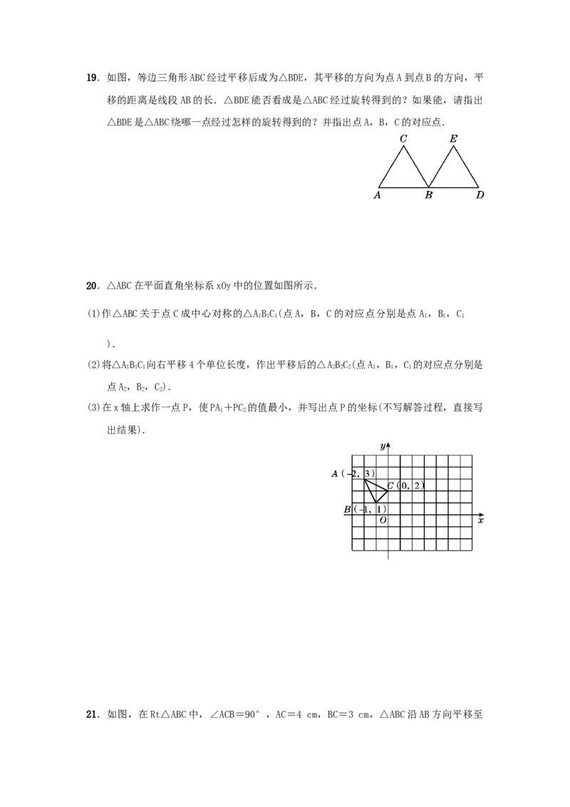 第三章图形的平移与旋转真题训练（原卷版）_北师大初中数学_8下-北师大版初中数学_旧版-可参考_05习题试卷_2单元试卷_单元测试（第2套）