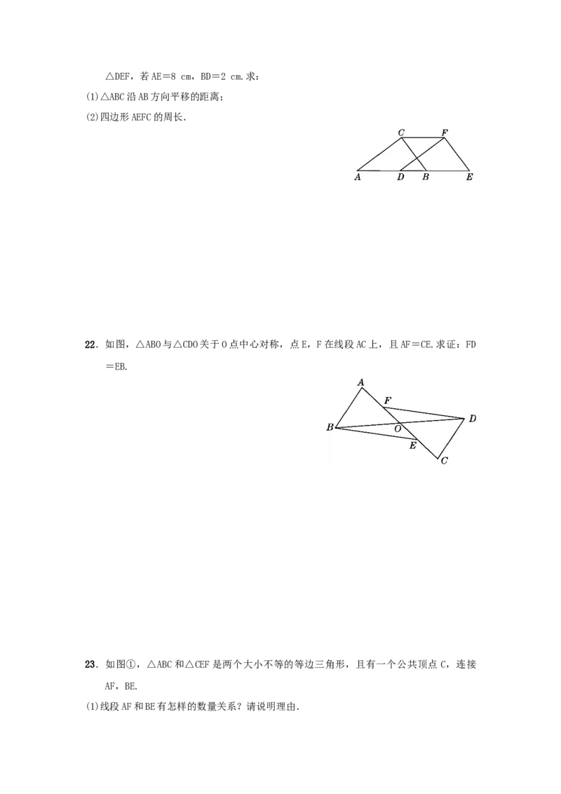 第三章图形的平移与旋转真题训练（原卷版）_北师大初中数学_8下-北师大版初中数学_旧版-可参考_05习题试卷_2单元试卷_单元测试（第2套）