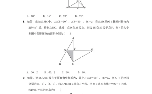 第三章图形的平移与旋转真题训练（原卷版）_北师大初中数学_8下-北师大版初中数学_旧版-可参考_05习题试卷_2单元试卷_单元测试（第2套）