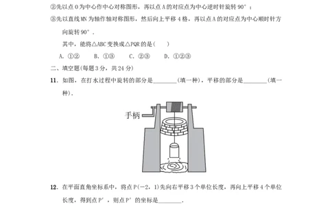 第三章图形的平移与旋转真题训练（原卷版）_北师大初中数学_8下-北师大版初中数学_旧版-可参考_05习题试卷_2单元试卷_单元测试（第2套）