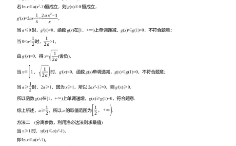 专题一　微专题6　恒成立问题与能成立问题_02高考数学_2025年新高考资料_二轮复习_2025年高考数学大二轮_2025数学二轮专题复习学生用书Word版文档_专题复习_专题一　函数与导数