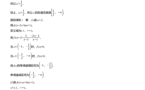 专题一　微专题6　恒成立问题与能成立问题_02高考数学_2025年新高考资料_二轮复习_2025年高考数学大二轮_2025数学二轮专题复习学生用书Word版文档_专题复习_专题一　函数与导数