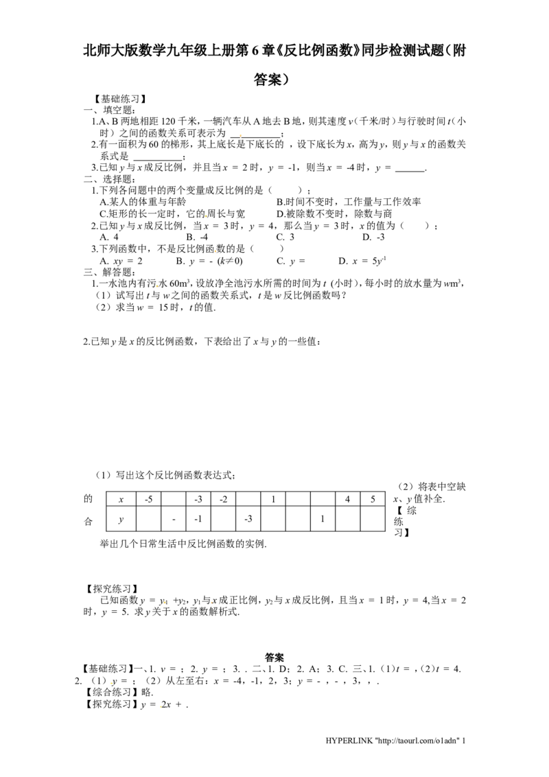 北师大版数学九年级上册第6章《反比例函数》同步检测试题附答案_北师大初中数学_9上-北师大版初中数学_05习题试卷_1课时练习_同步练习（第3套）