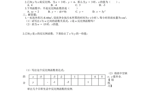 北师大版数学九年级上册第6章《反比例函数》同步检测试题附答案_北师大初中数学_9上-北师大版初中数学_05习题试卷_1课时练习_同步练习（第3套）