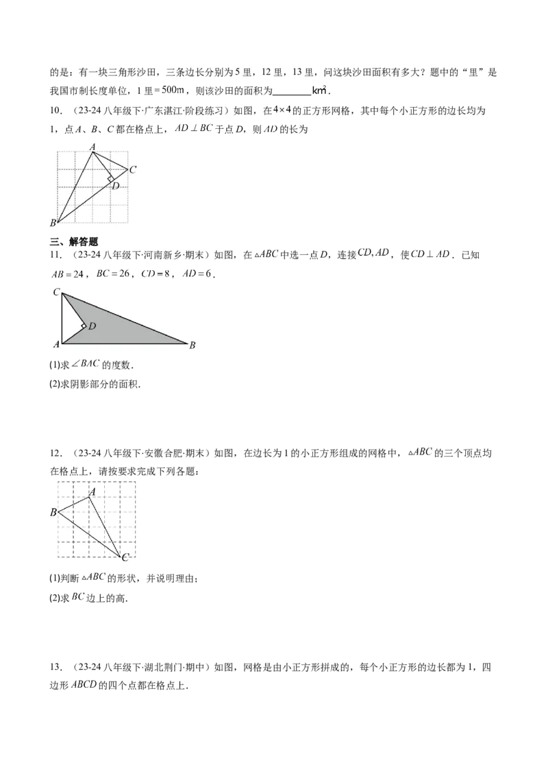 第02讲一定是直角三角形吗（原卷版）_北师大初中数学_8上-北师大版初中数学_旧版_05习题试卷_帮课堂2023-2024学年八年级数学上册同步学与练（北师大版）